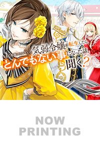 今まで馬鹿にされていた気弱令嬢に転生したら、とんでもない事になった話、聞く？２