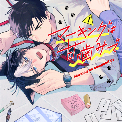 マーキングは甘噛みで
