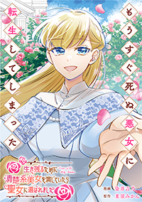  もうすぐ死ぬ悪女に転生してしまった1