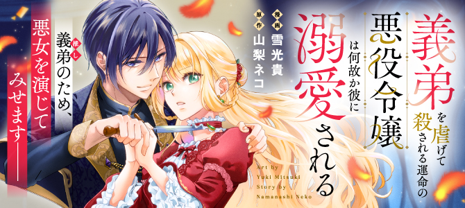 義弟を虐げて殺される運命の悪役令嬢は何故か彼に溺愛される