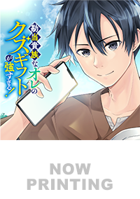 勘当貴族なオレのクズギフトが強すぎる！３