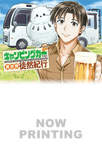 キャンピングカーで往く異世界徒然紀行１