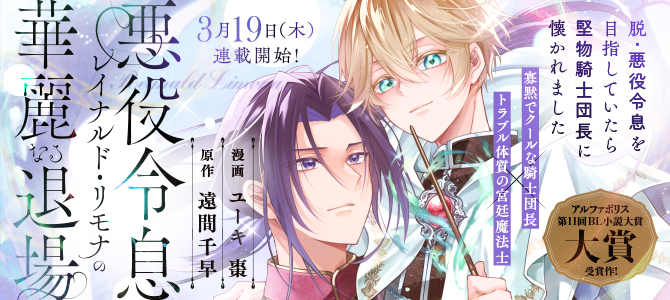 悪役令息レイナルド・リモナの華麗なる退場