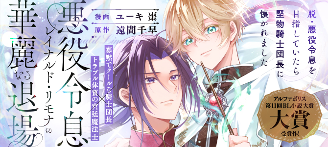 悪役令息レイナルド・リモナの華麗なる退場