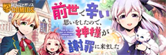 前世で辛い思いをしたので、神様が謝罪に来ました