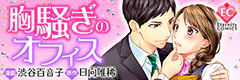 胸騒ぎのオフィス