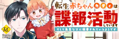 転生赤ちゃんカティは諜報活動しています―そして鬼畜な父に溺愛されているようです―