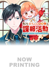 転生赤ちゃんカティは諜報活動しています5