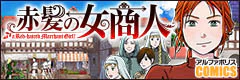 赤髪の女商人