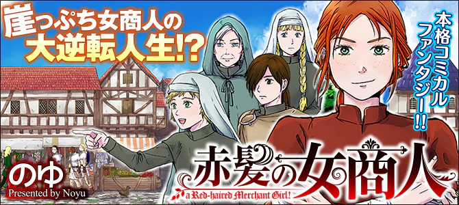 赤髪の女商人