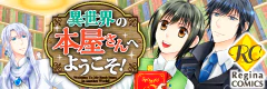 異世界の本屋さんへようこそ！