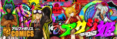 アクジ姫