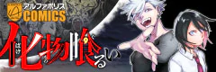 化物喰るい