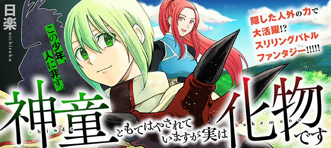 神童ともてはやされていますが実は化物です