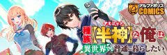 種族【半神】な俺は異世界でも普通に暮らしたい