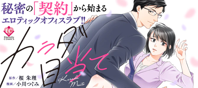 カラダ目当て