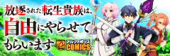 放逐された転生貴族は、自由にやらせてもらいます
