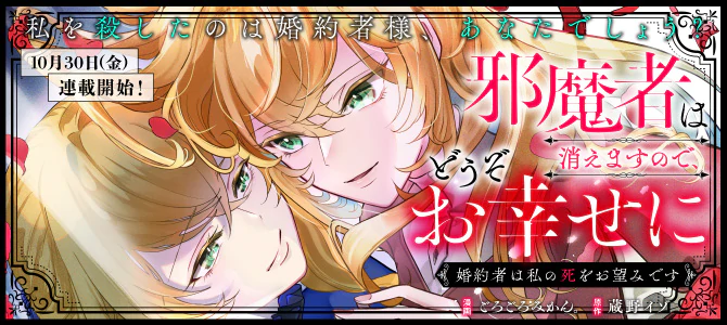 邪魔者は消えますので、どうぞお幸せに　婚約者は私の死をお望みです