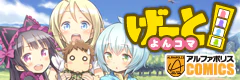 げーと！