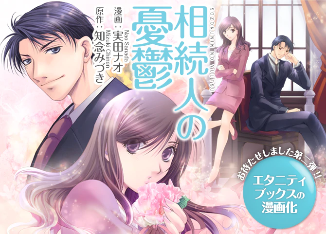 相続人の憂鬱