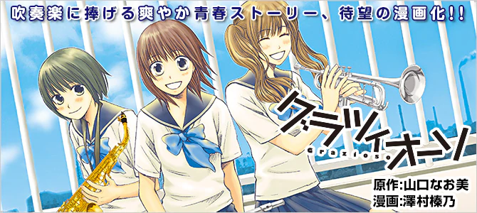 グラツィオーソ