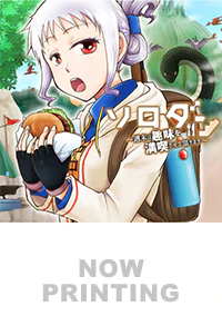 ソロダン３