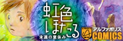 虹色ほたる　永遠の夏休み