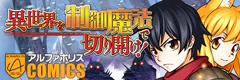 異世界を制御魔法で切り開け！