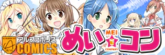 [ゲート　スピンアウト]　めい☆コン