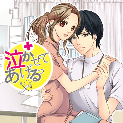 泣かせてあげるっ