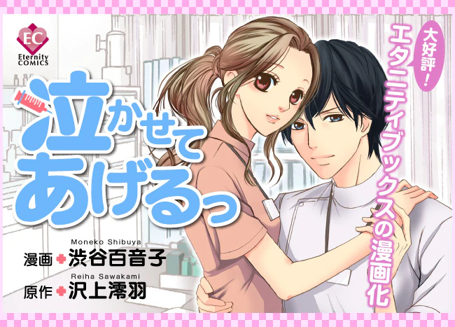 泣かせてあげるっ