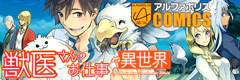 獣医さんのお仕事 in異世界