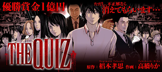 THE QUIZ