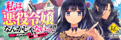 私は悪役令嬢なんかじゃないっ!!　闇使いだからって必ずしも悪役だと思うなよ