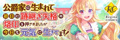 公爵家に生まれて初日に跡継ぎ失格の烙印を押されましたが今日も元気に生きてます！