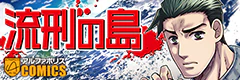流刑の島