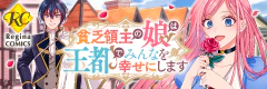 貧乏領主の娘は王都でみんなを幸せにします