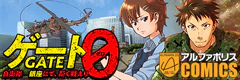 ゲート０ -zero-　自衛隊　銀座にて、斯く戦えり
