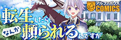 転生したら、なんか頼られるんですが