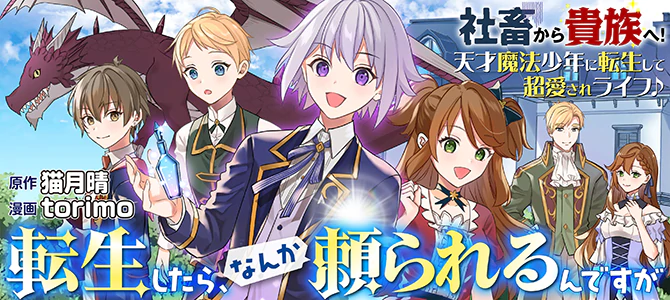 転生したら、なんか頼られるんですが