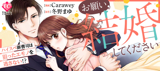 お願い、結婚してください