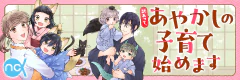 訳あって、あやかしの子育て始めます