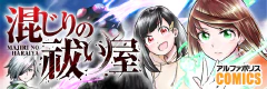 混じりの祓い屋