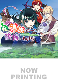 私を追放したことを後悔してもらおう５