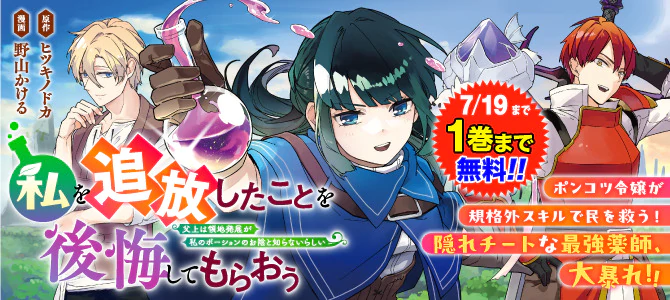 私を追放したことを後悔してもらおう　