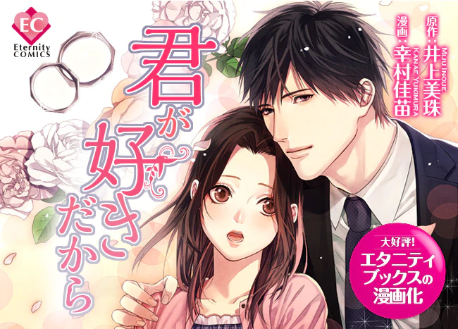 君が好きだから