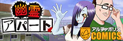 幽霊アパート