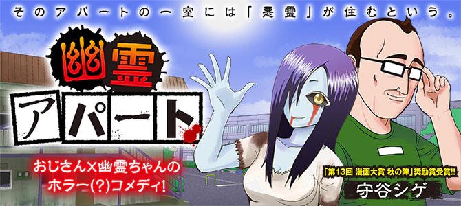 幽霊アパート