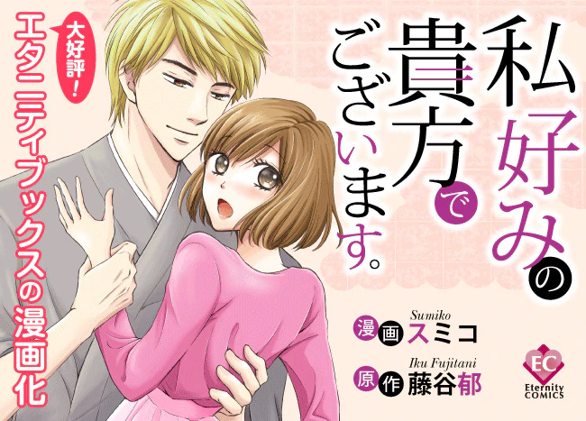 私好みの貴方でございます。