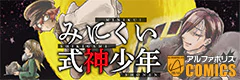 みにくい式神少年